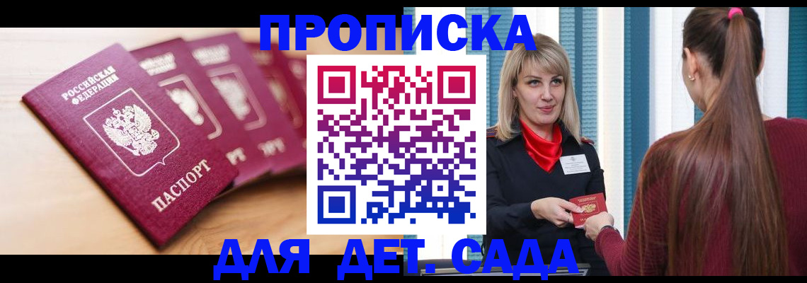 прописка законно в Прохладном