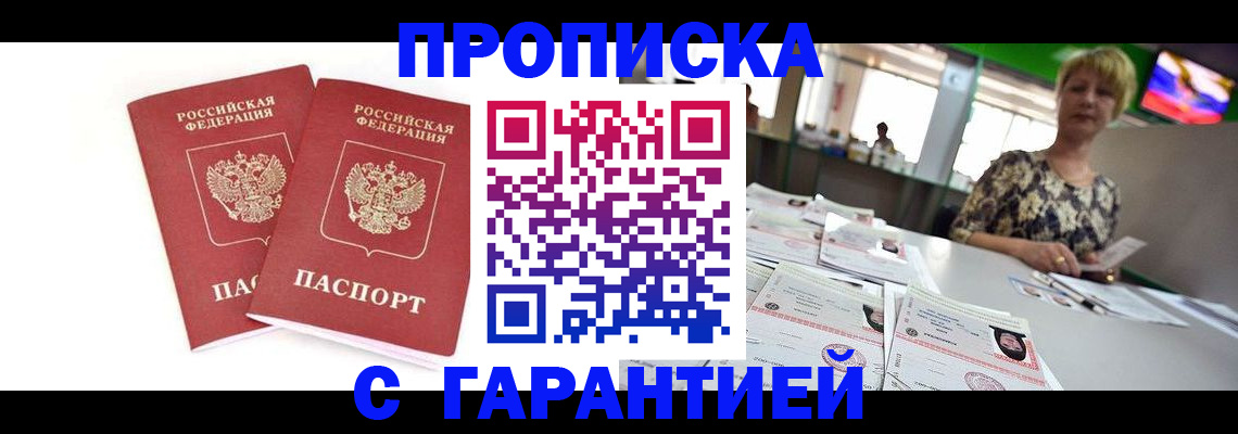 временная регистрация 2025 в Прохладном