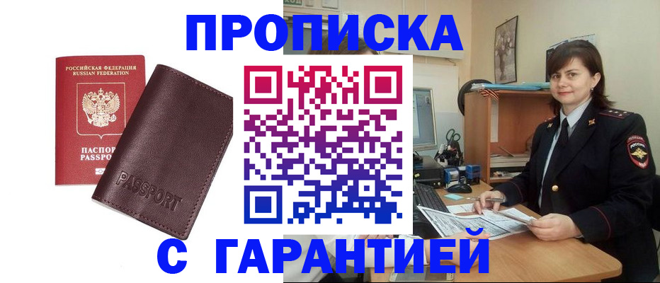 временная регистрация гарантия в Прохладном
