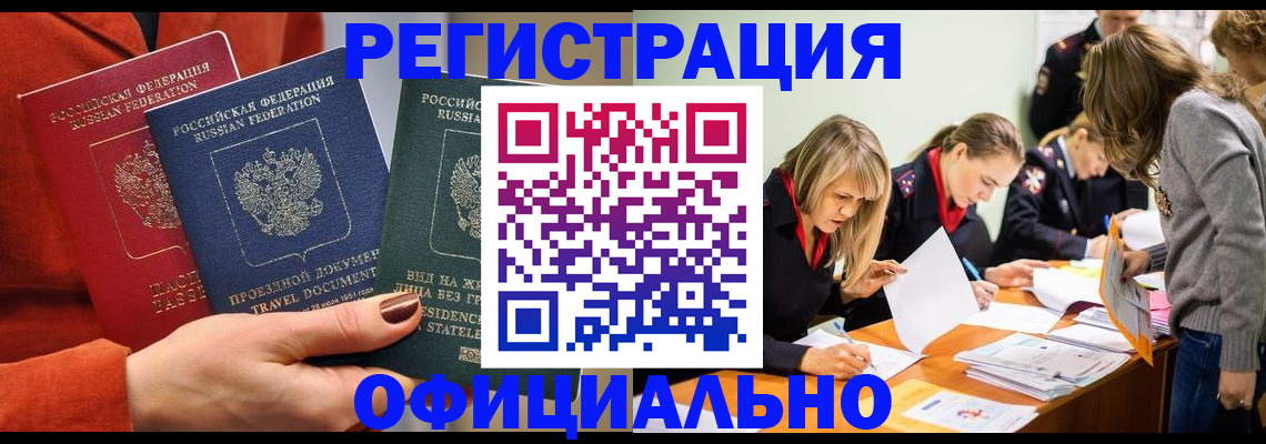 прописка для военкомата в Прохладном